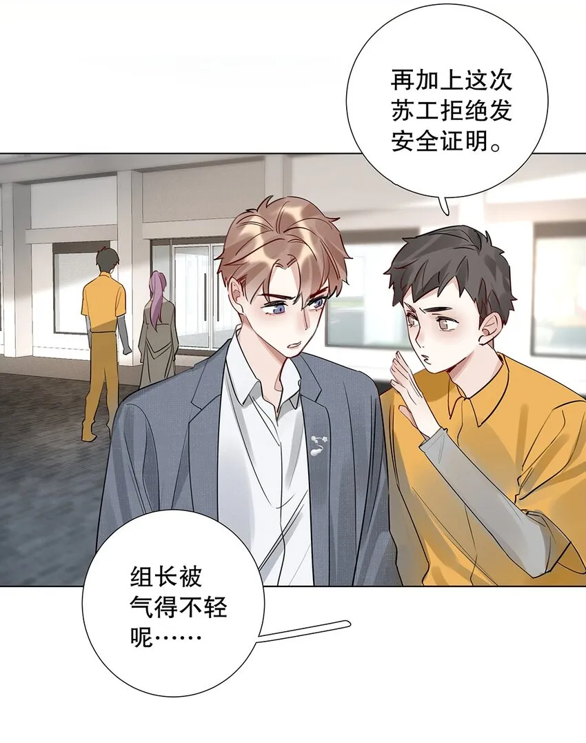 08 第八话 总裁的魄力 第18页