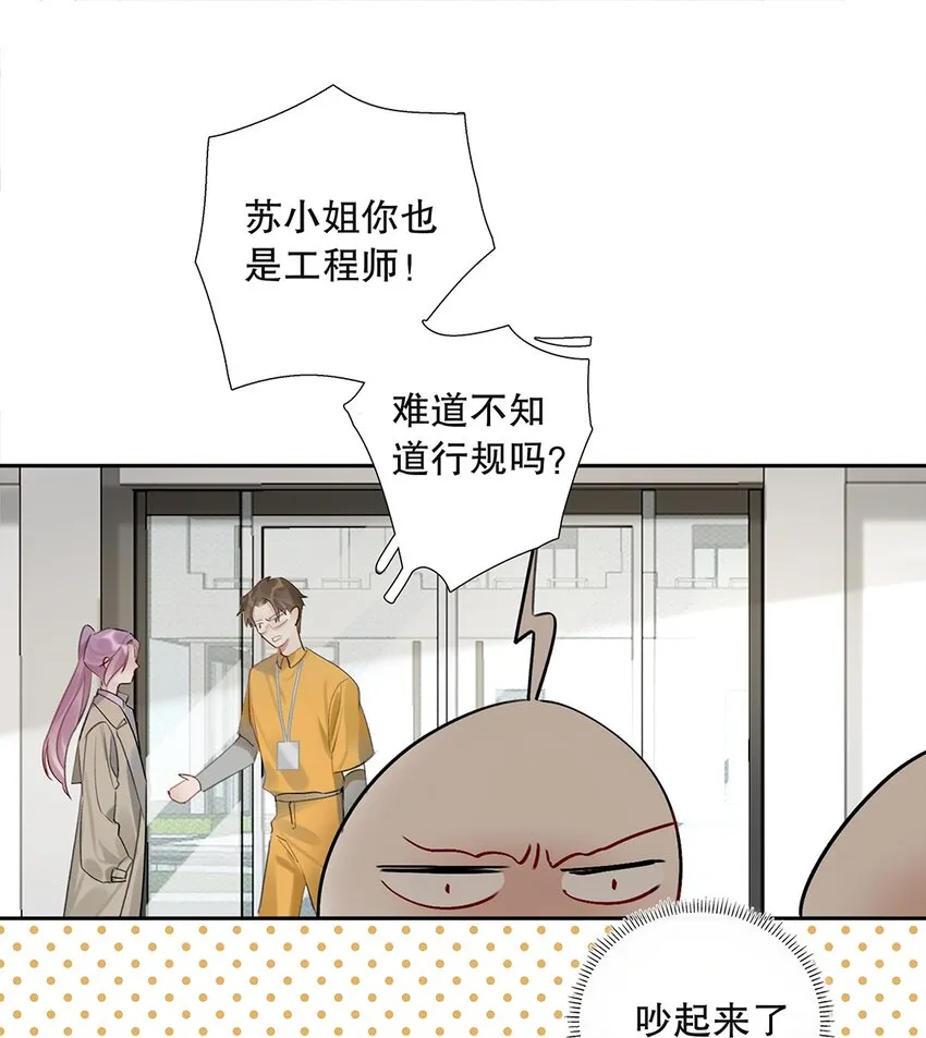 08 第八话 总裁的魄力 第19页