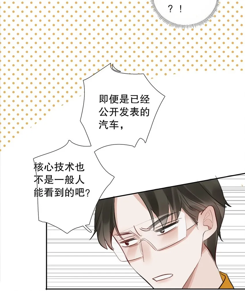 08 第八话 总裁的魄力 第20页