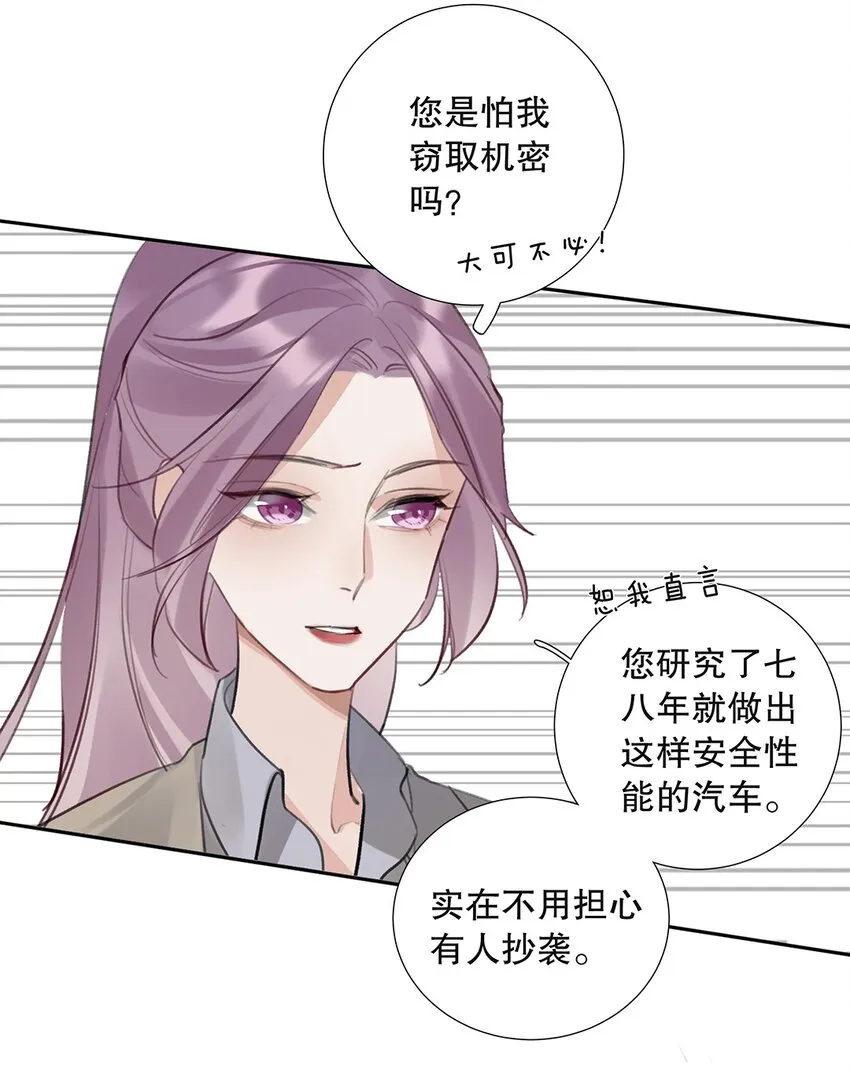 08 第八话 总裁的魄力 第21页