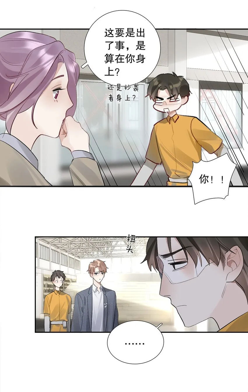 08 第八话 总裁的魄力 第22页