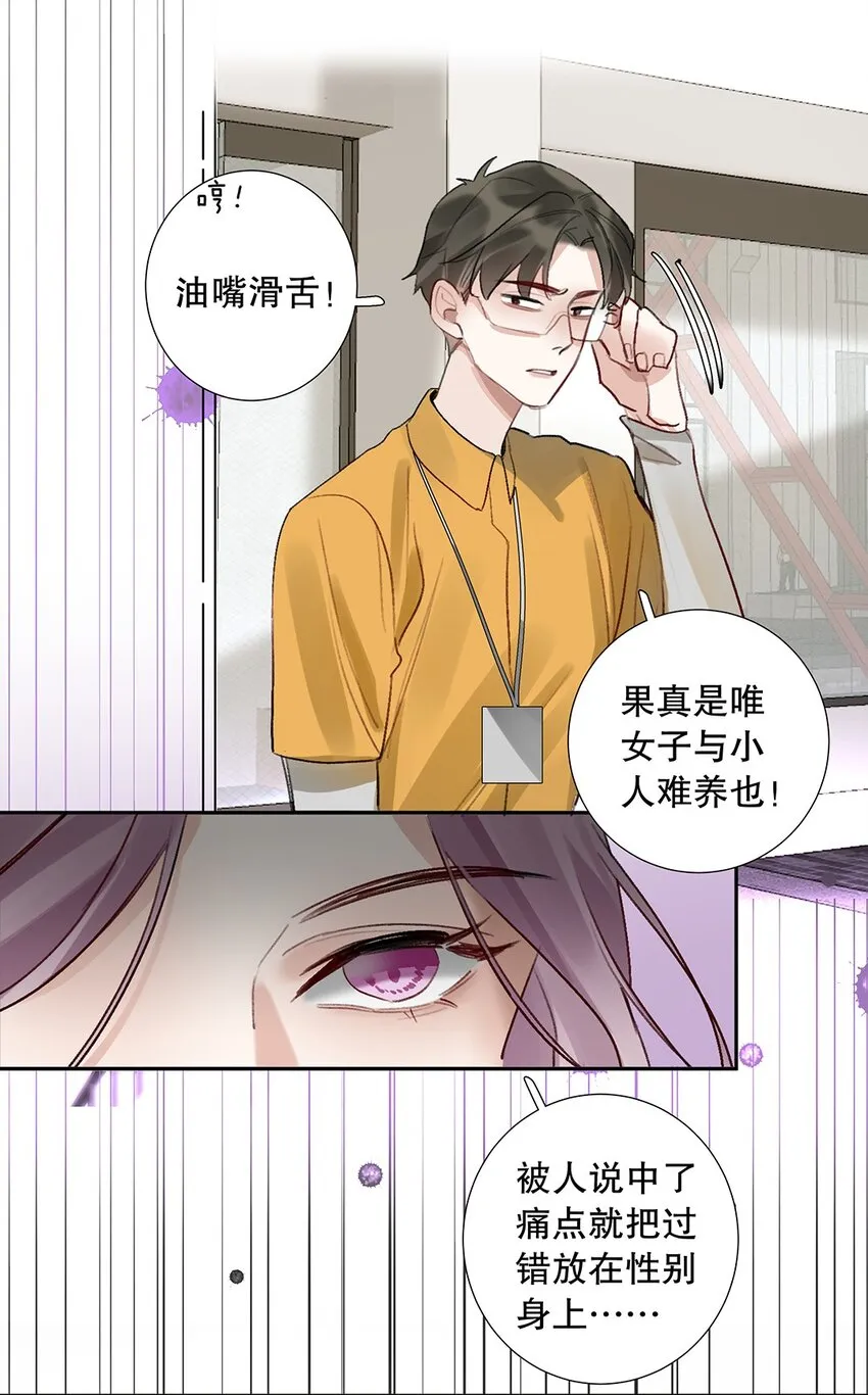 08 第八话 总裁的魄力 第23页