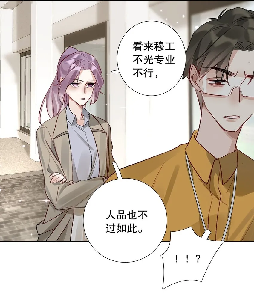 08 第八话 总裁的魄力 第24页