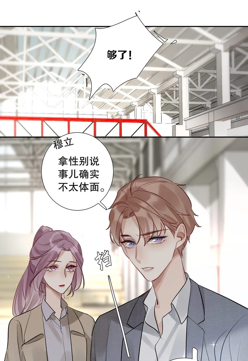 08 第八话 总裁的魄力 第25页