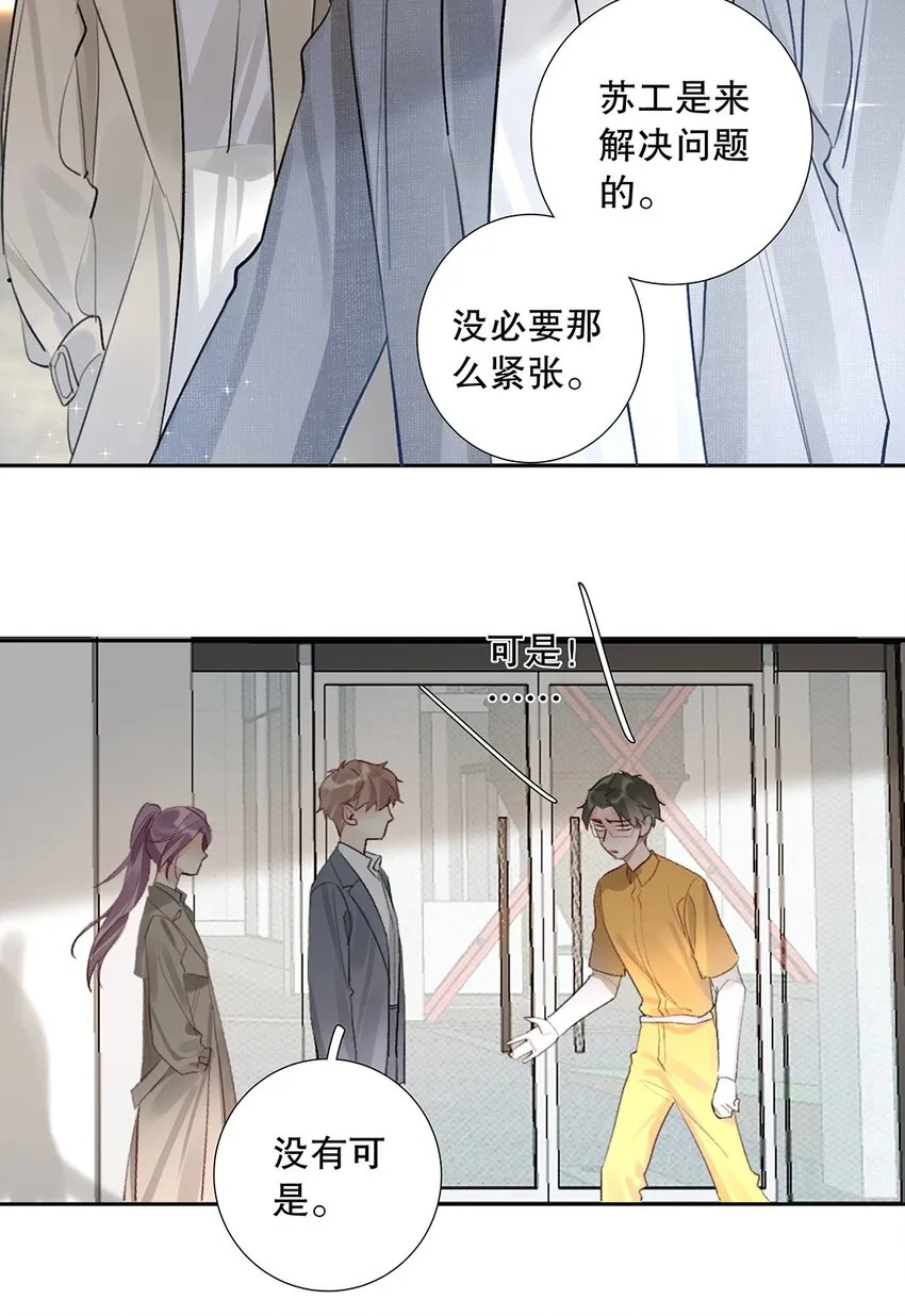 08 第八话 总裁的魄力 第26页