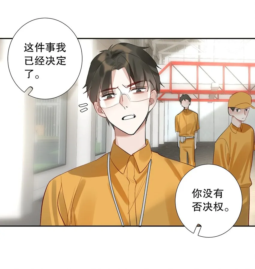 08 第八话 总裁的魄力 第27页