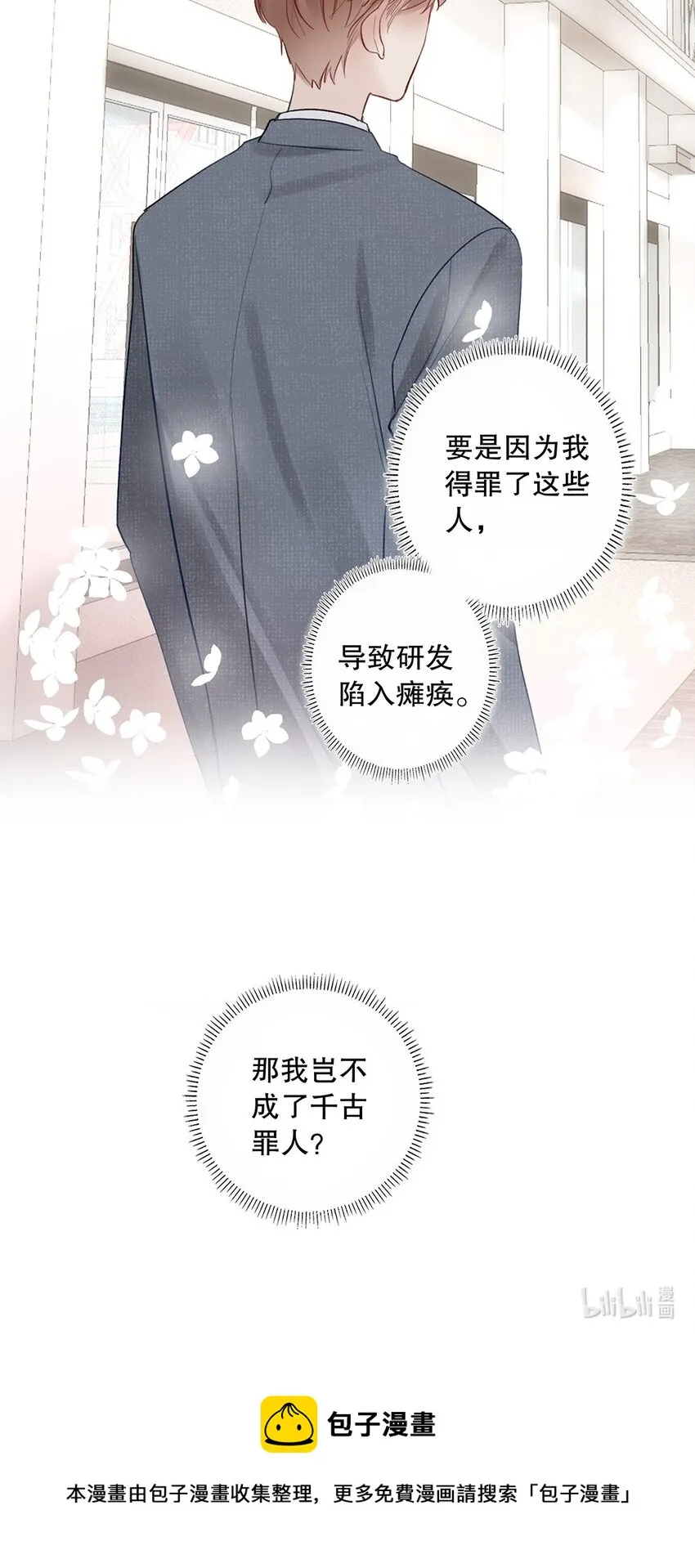 08 第八话 总裁的魄力 第29页