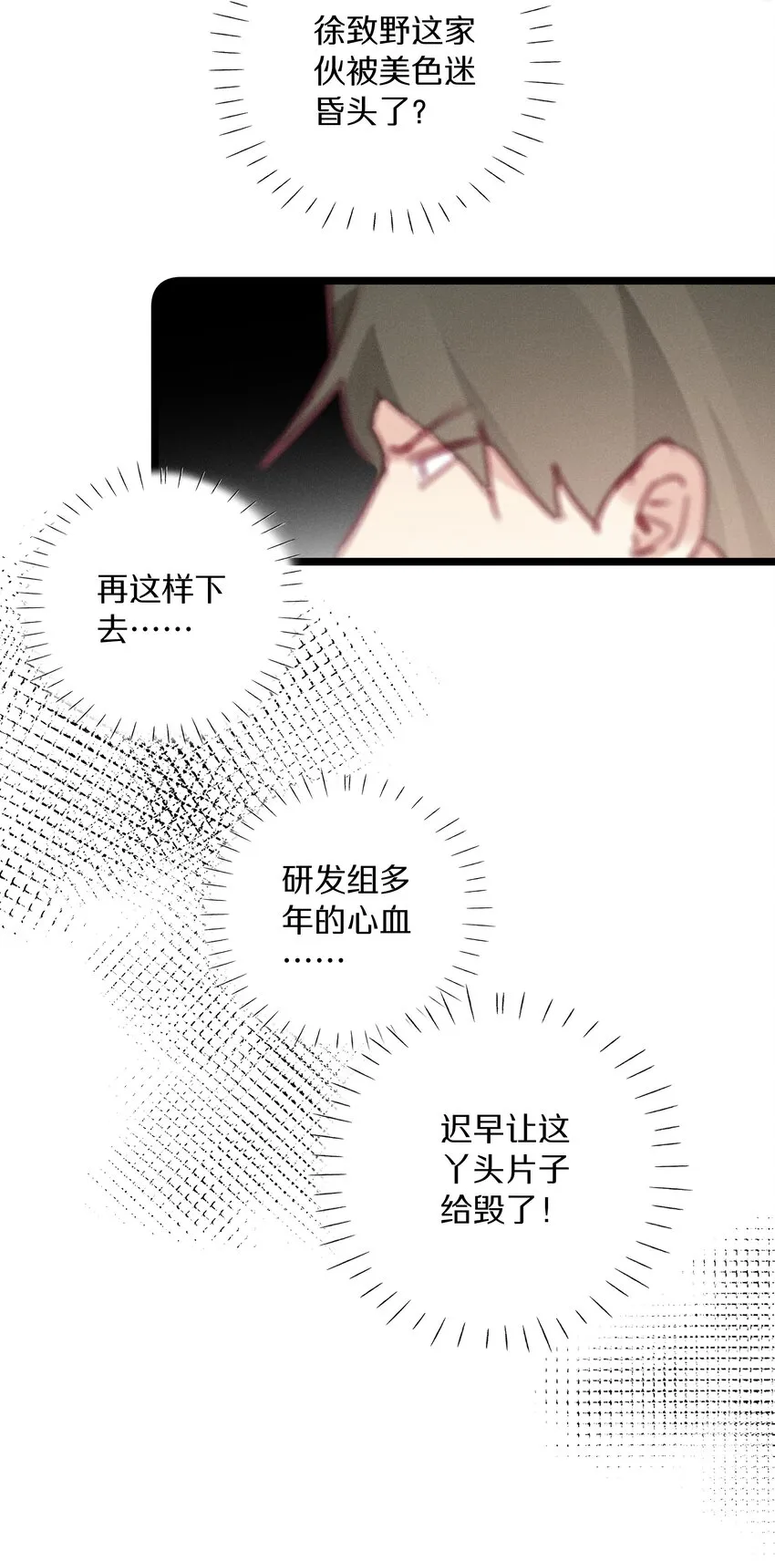 044第四十四话色令智昏？ 第29页