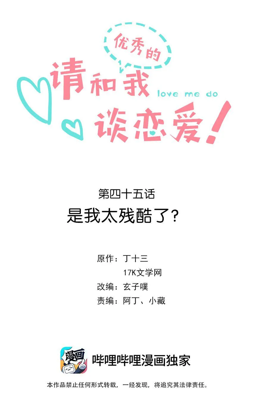 045第四十五话是我太残酷了？ 第2页