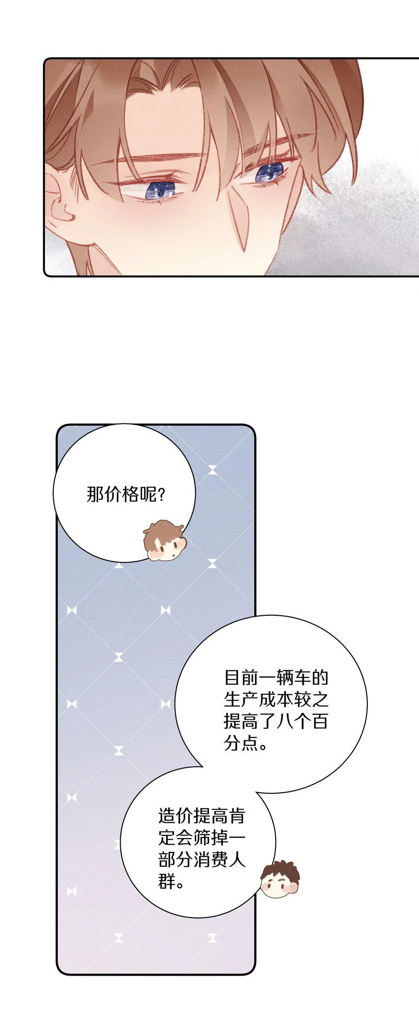 045第四十五话是我太残酷了？ 第6页