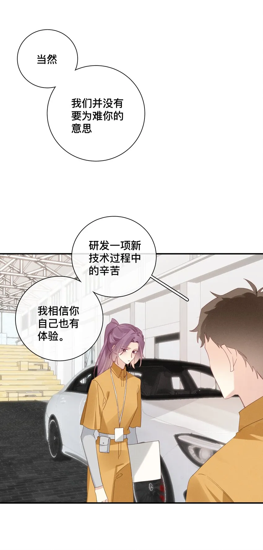 045第四十五话是我太残酷了？ 第17页