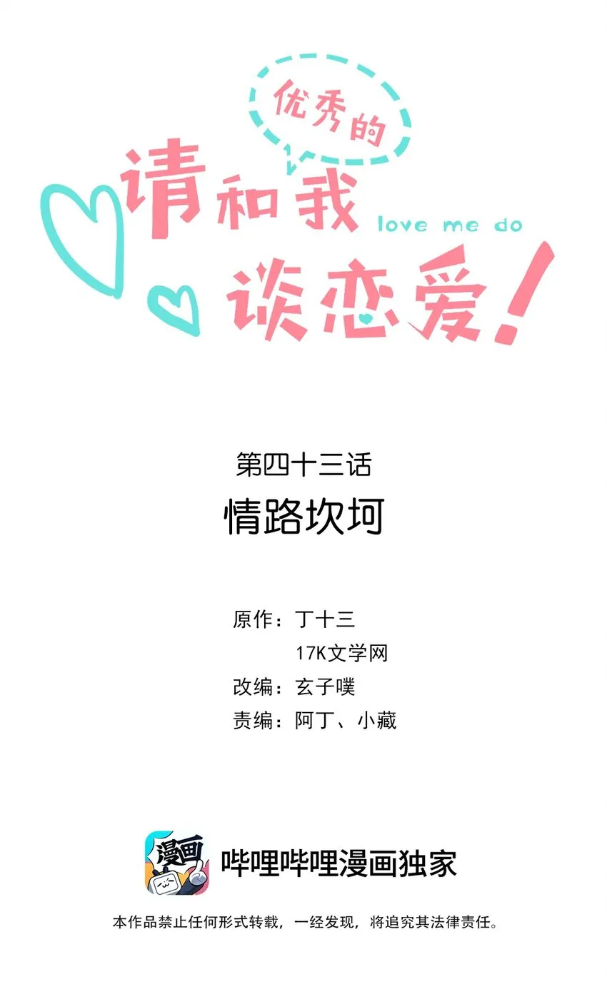 043第四十三话情路坎坷 第2页