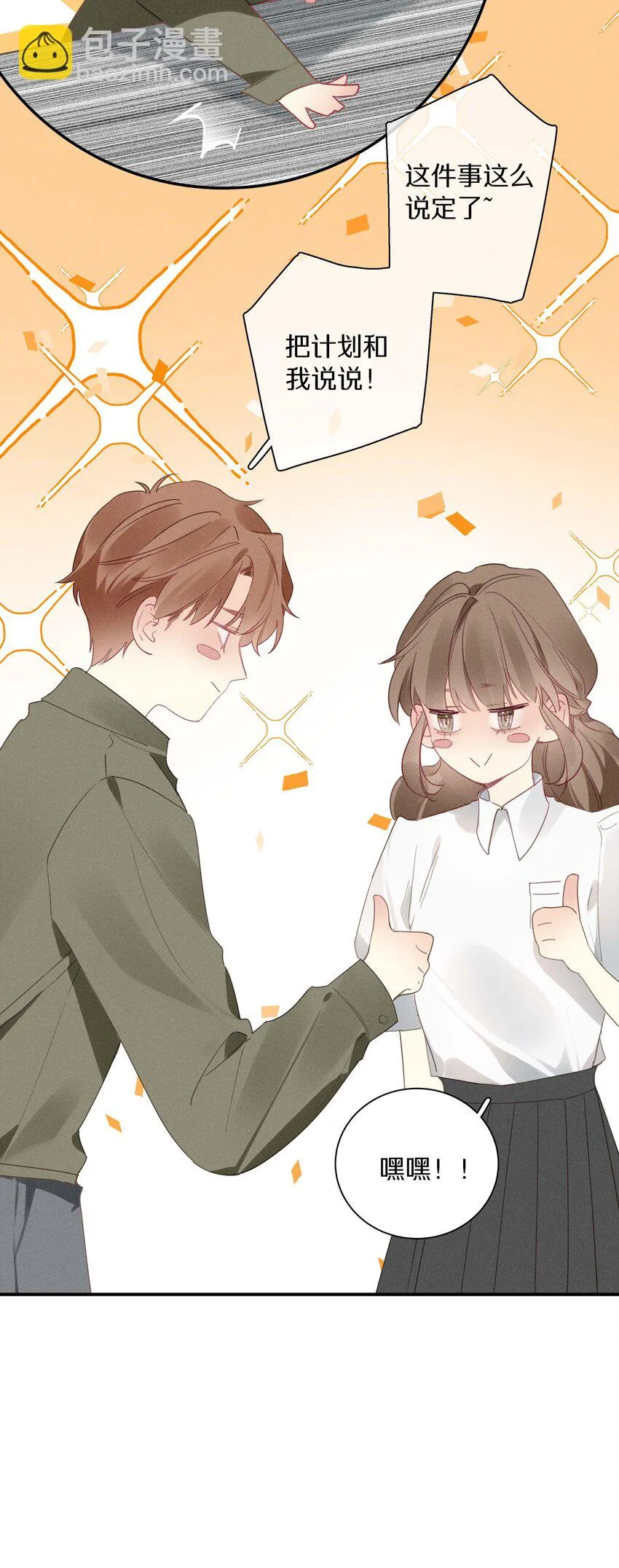 040第四十话怎么会是她？ 第18页