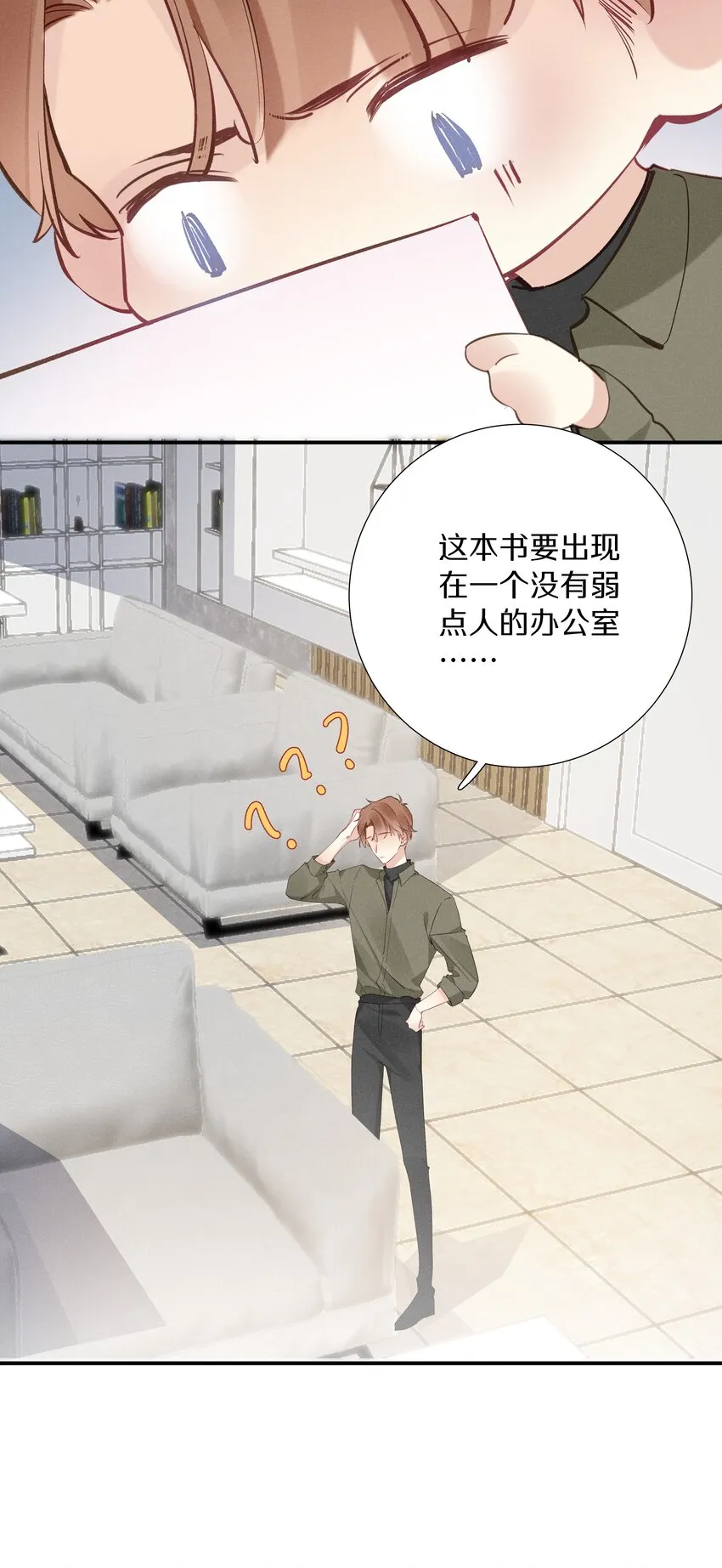036第三十六话我来追你 第11页