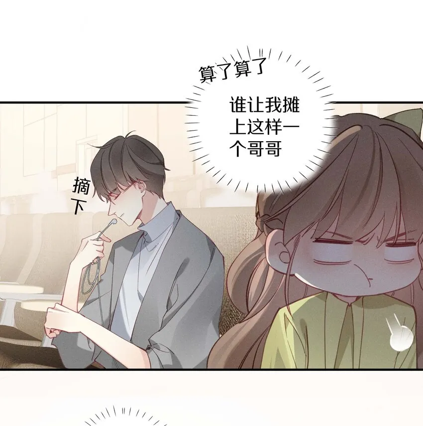 034第三十四话你喜欢我？ 第14页
