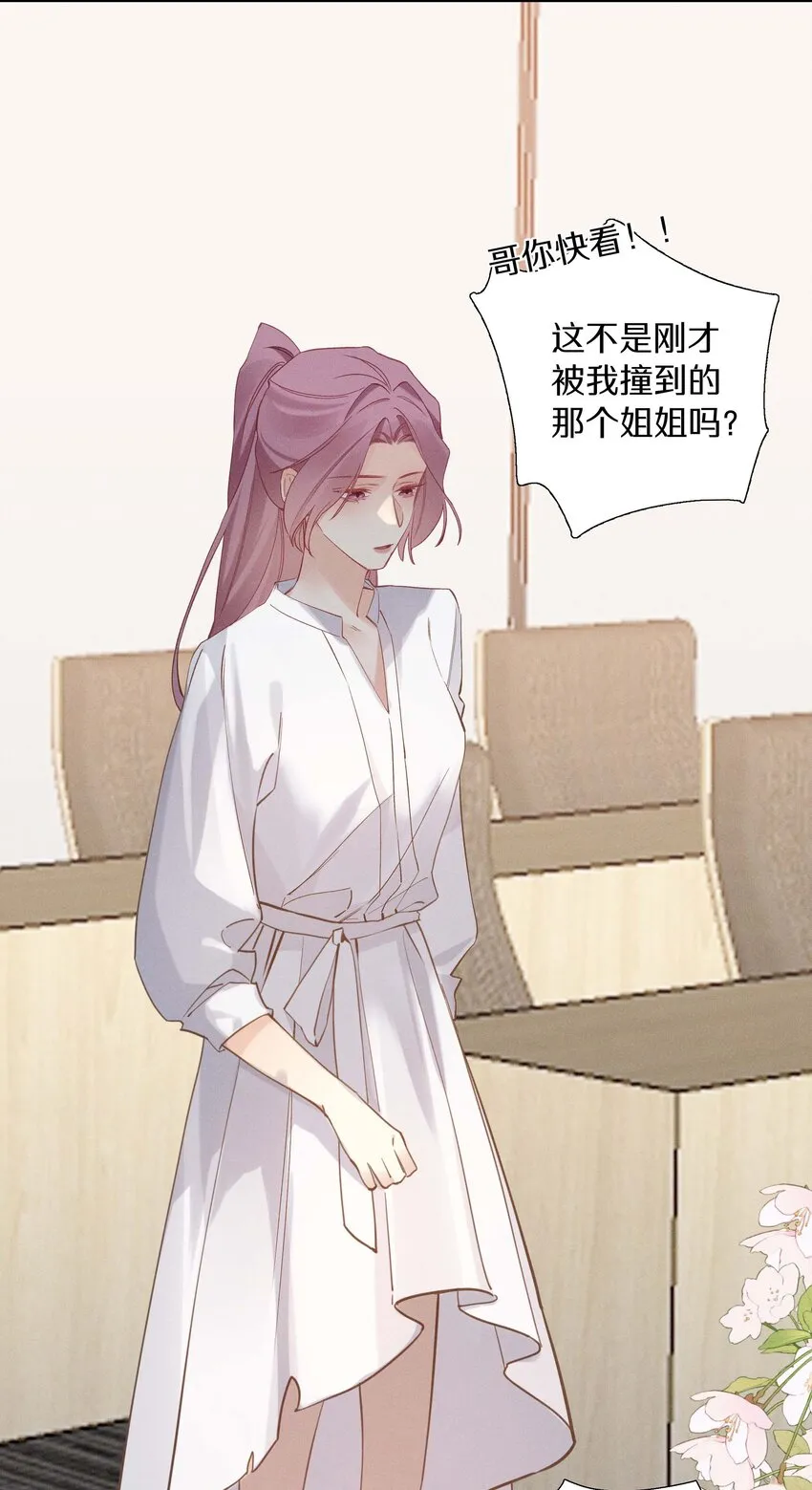 034第三十四话你喜欢我？ 第16页