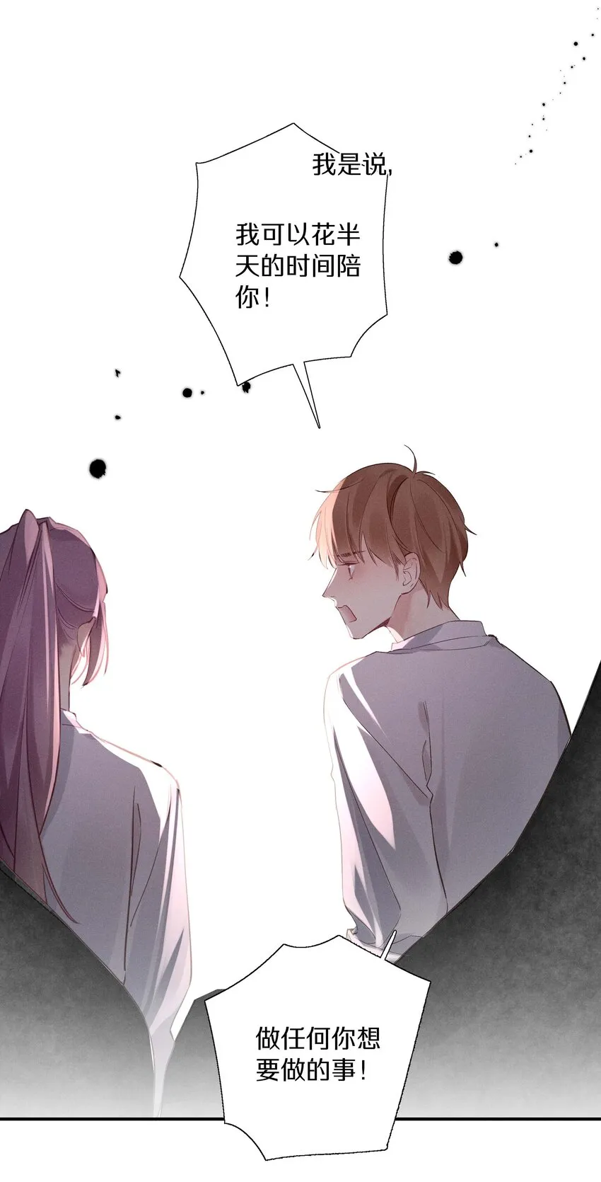 034第三十四话你喜欢我？ 第26页