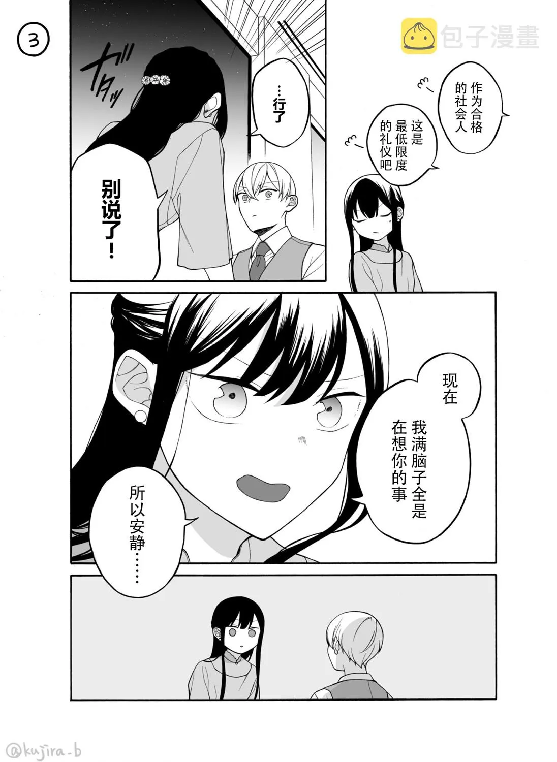 28话 第3页