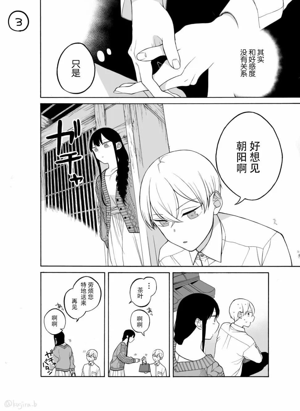 27话 第3页