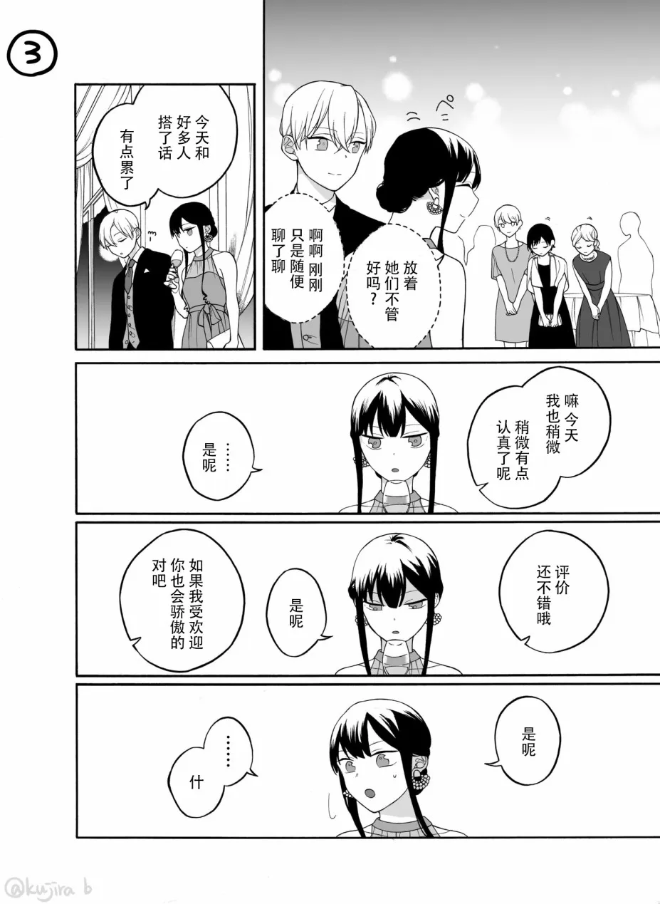 26话 第3页