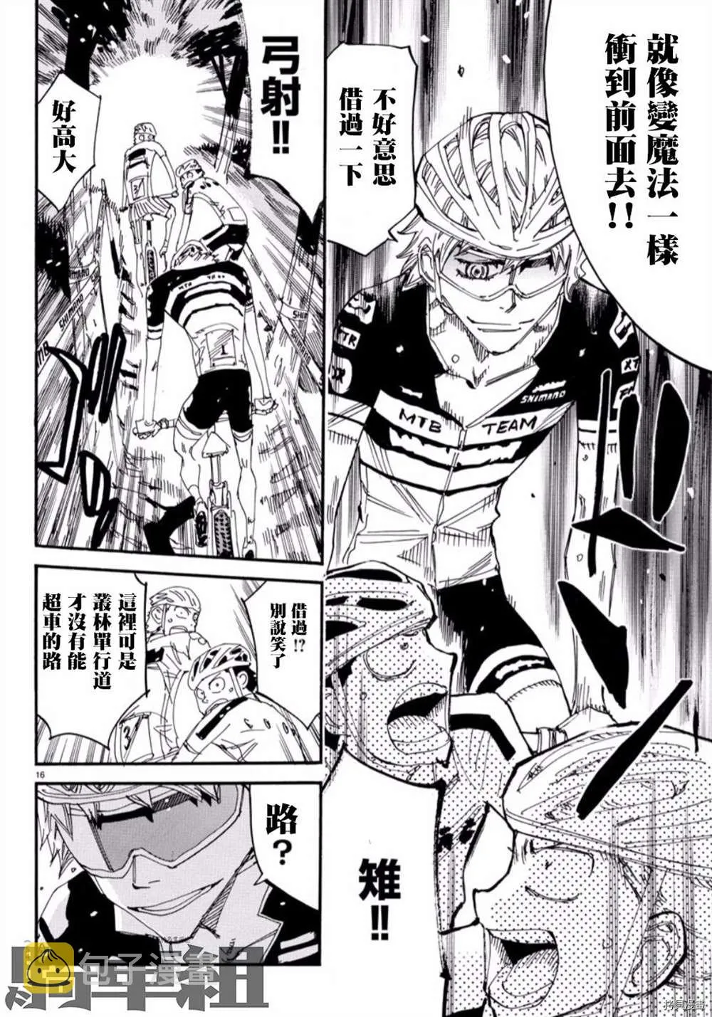第560话 第16页