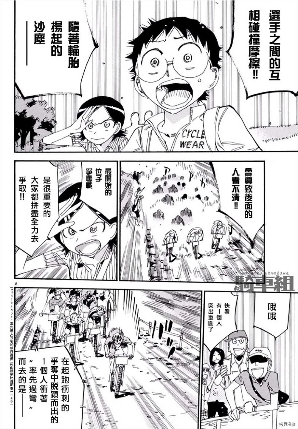 第559话 第8页