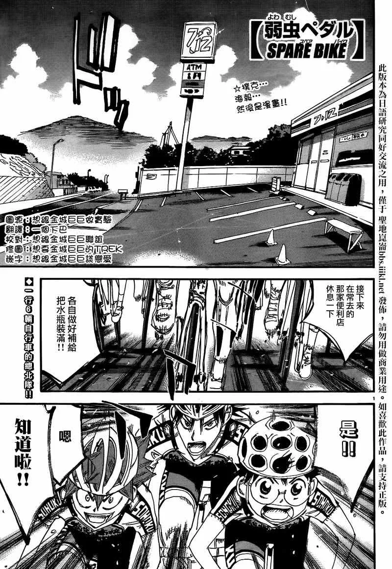飙速宅男 总北篇01 第1页