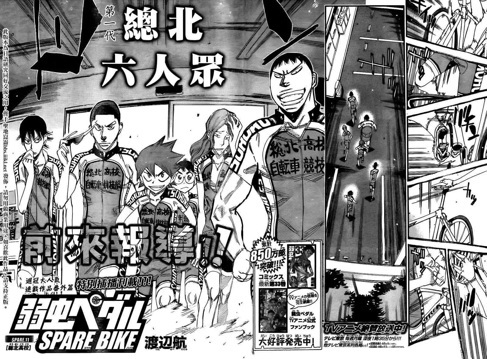 飙速宅男 总北篇01 第2页