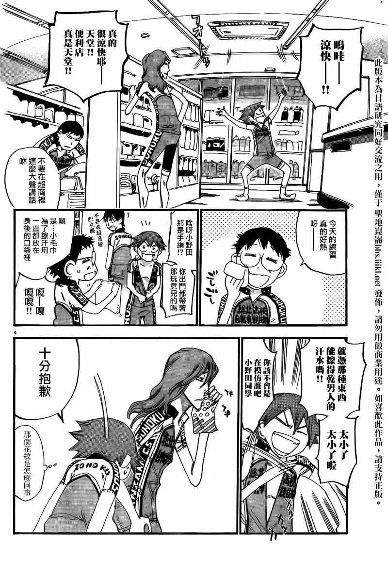 飙速宅男 总北篇01 第3页