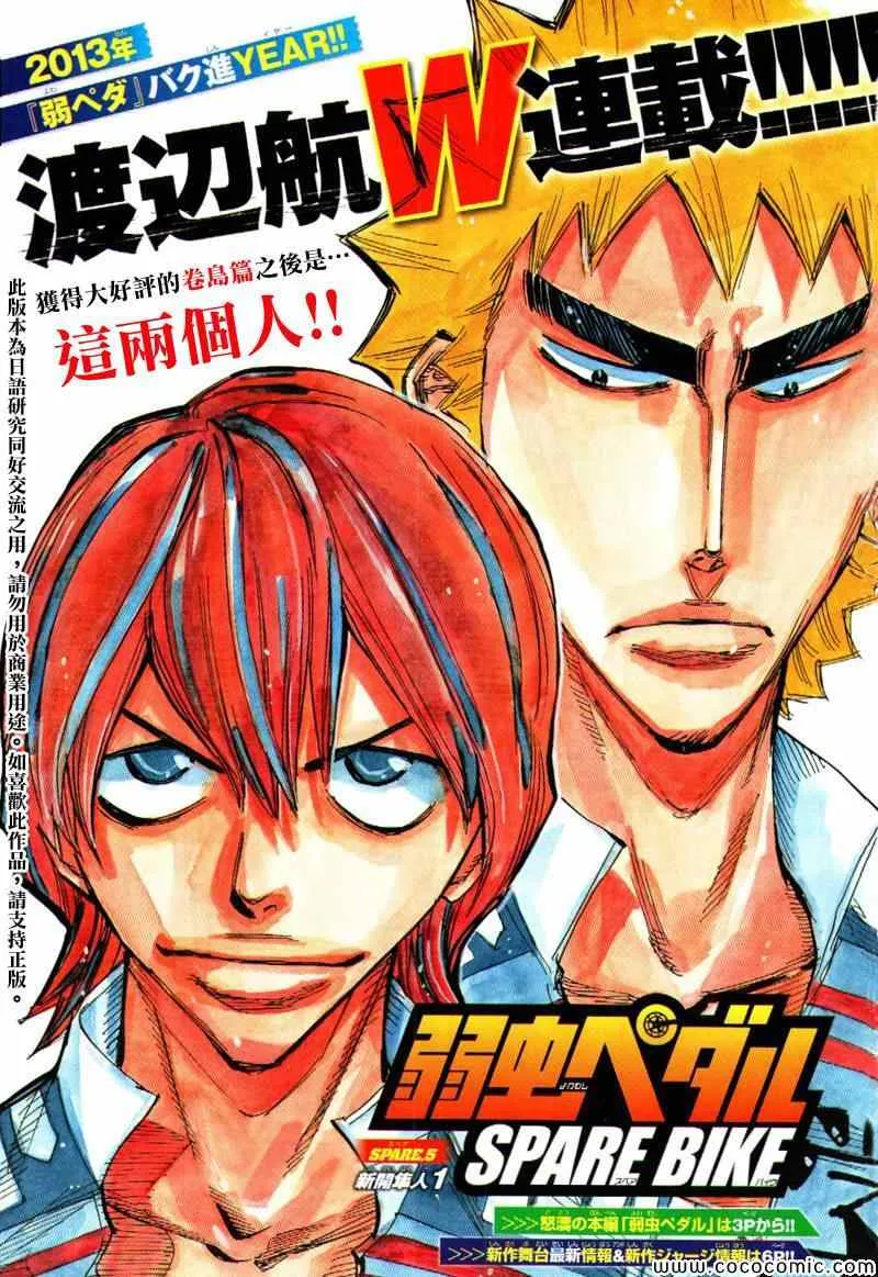 飙速宅男 新开编 前 第1页