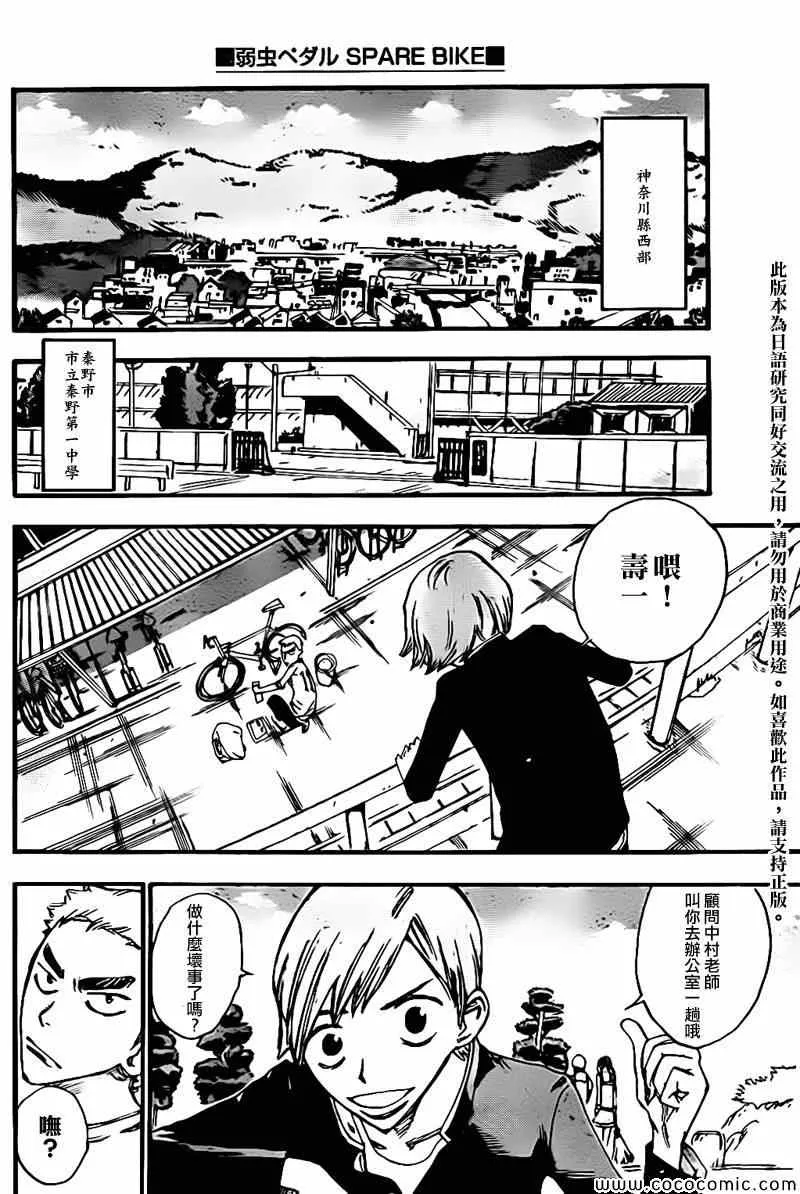 飙速宅男 新开编 前 第4页