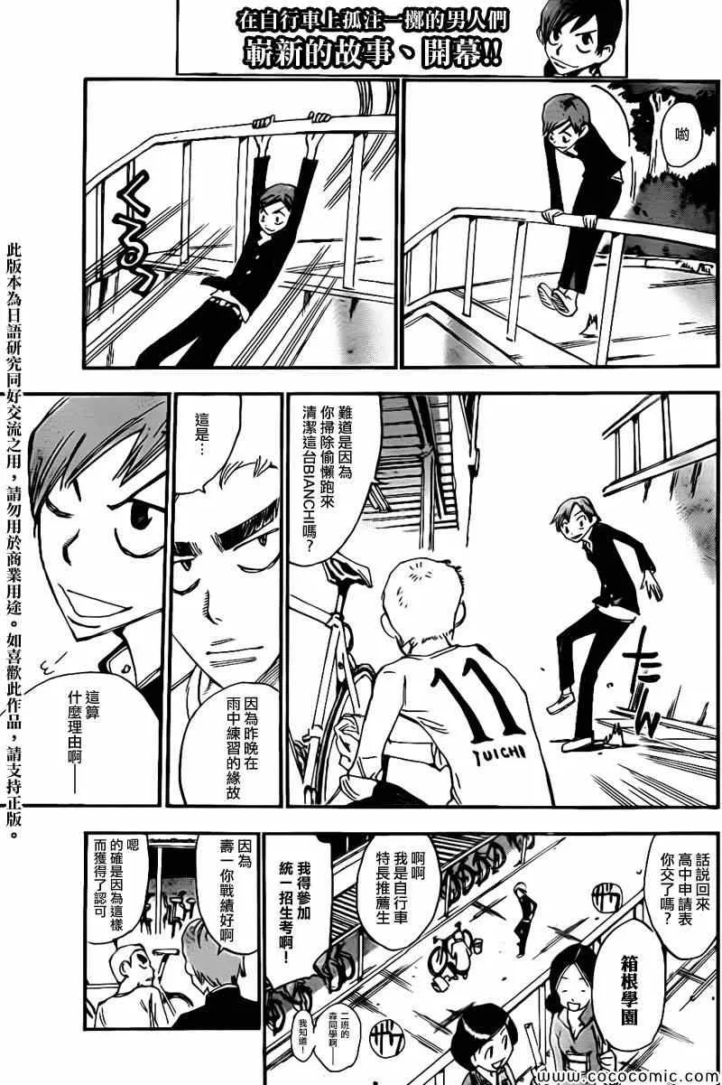 飙速宅男 新开编 前 第5页