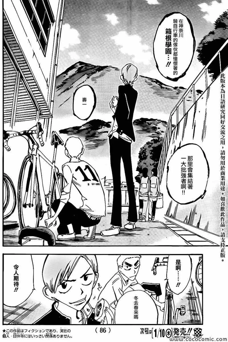飙速宅男 新开编 前 第6页