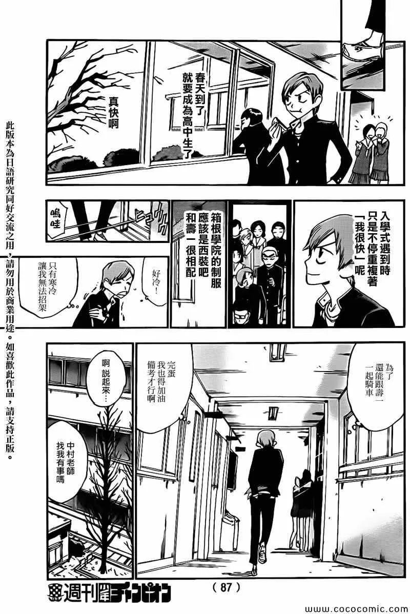 飙速宅男 新开编 前 第7页