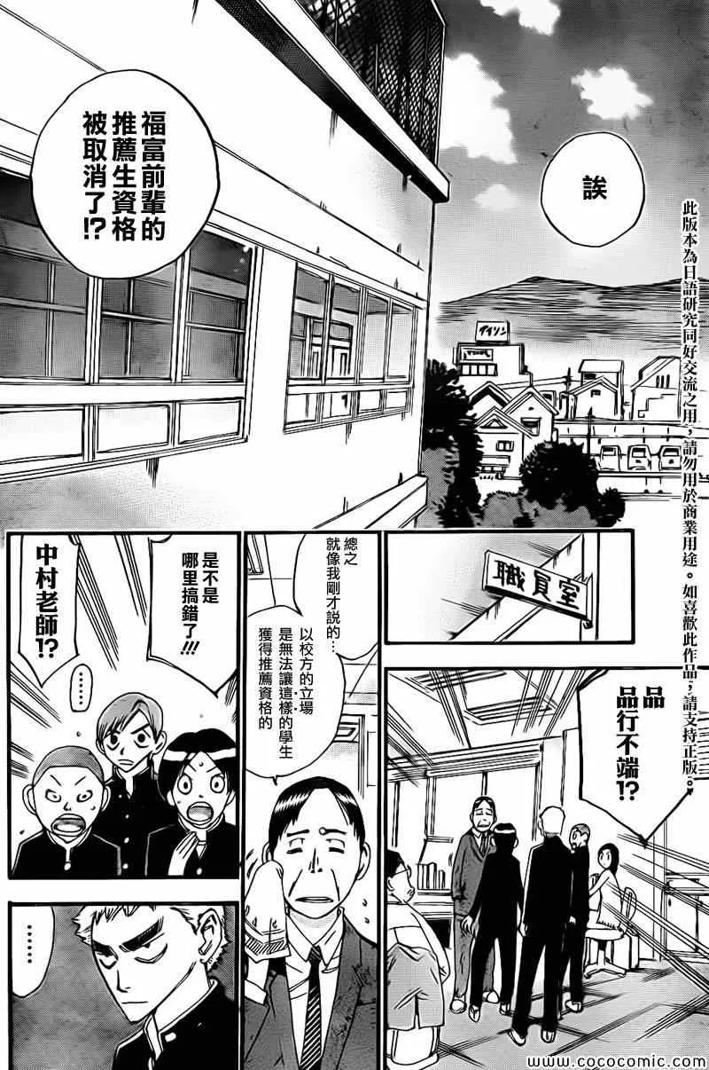 飙速宅男 新开编 前 第8页