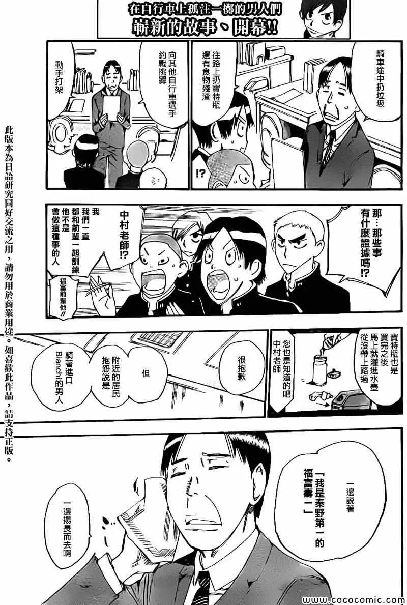 飙速宅男 新开编 前 第9页
