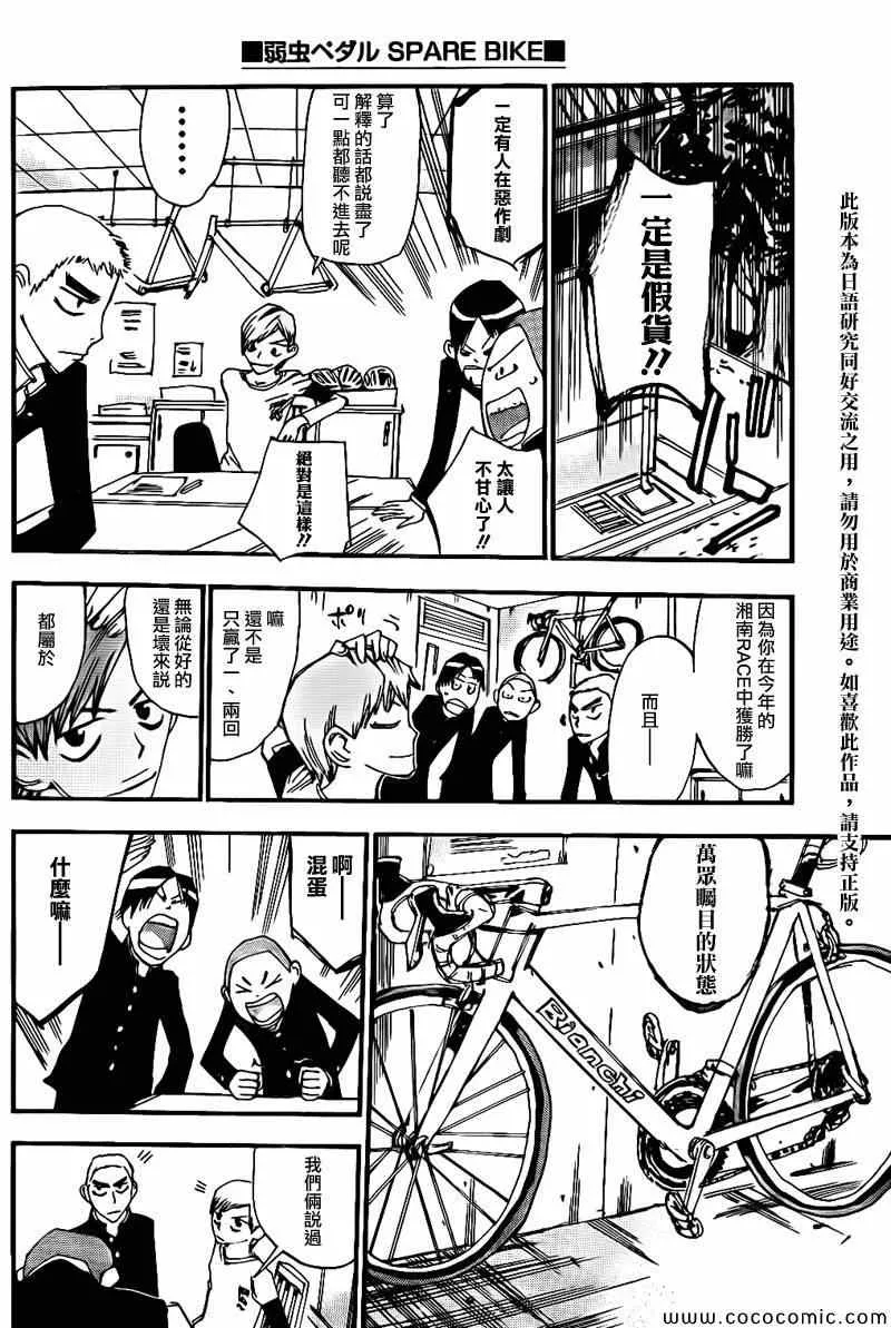 飙速宅男 新开编 前 第10页