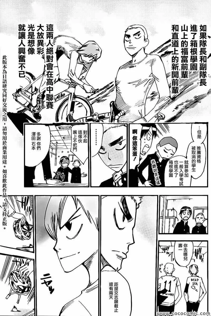 飙速宅男 新开编 前 第11页