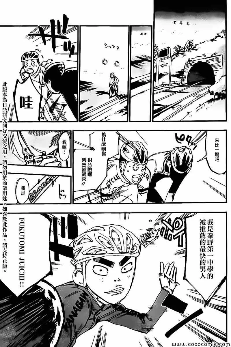 飙速宅男 新开编 前 第14页