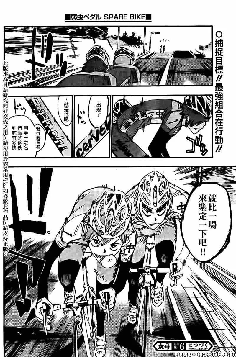 飙速宅男 新开编 前 第15页