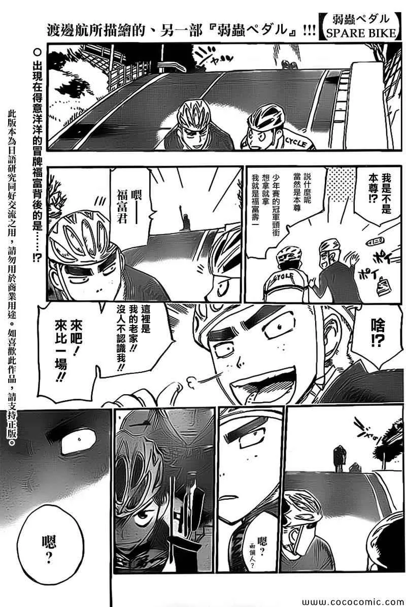 飙速宅男 新开编 后 第1页