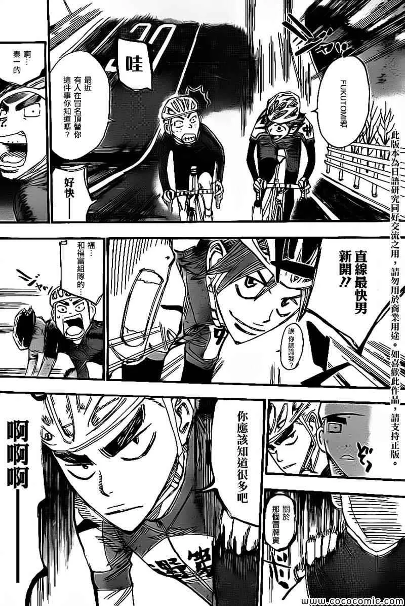 飙速宅男 新开编 后 第3页