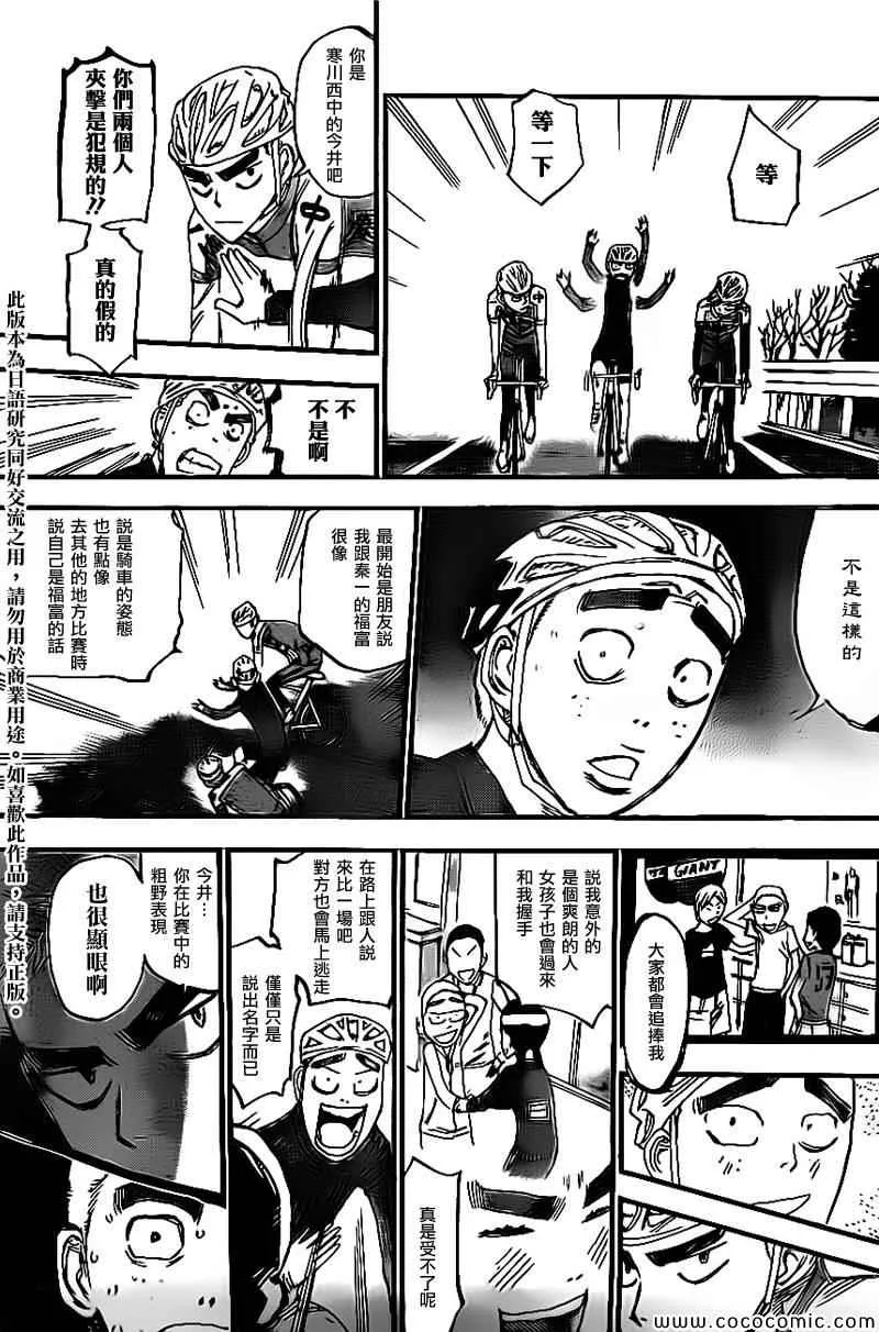 飙速宅男 新开编 后 第4页