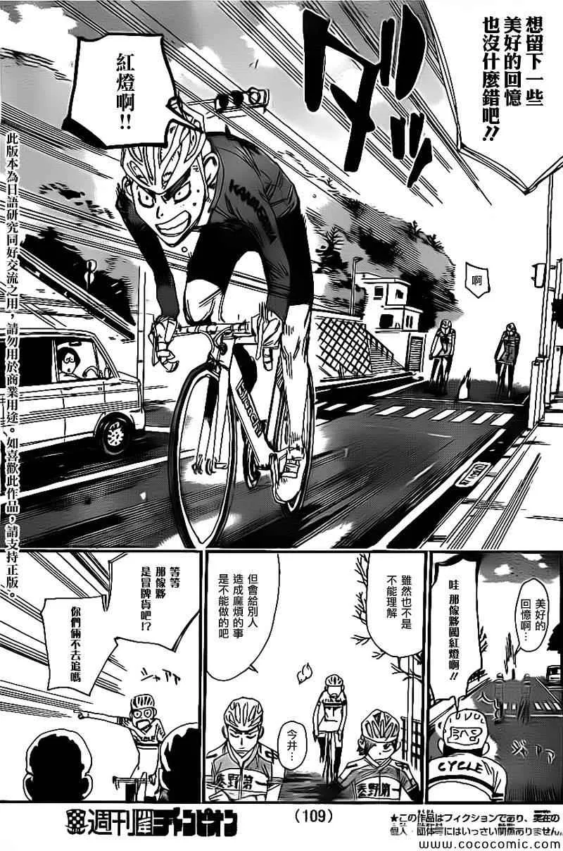 飙速宅男 新开编 后 第6页