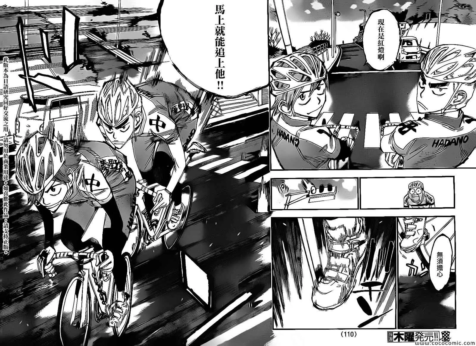 飙速宅男 新开编 后 第7页