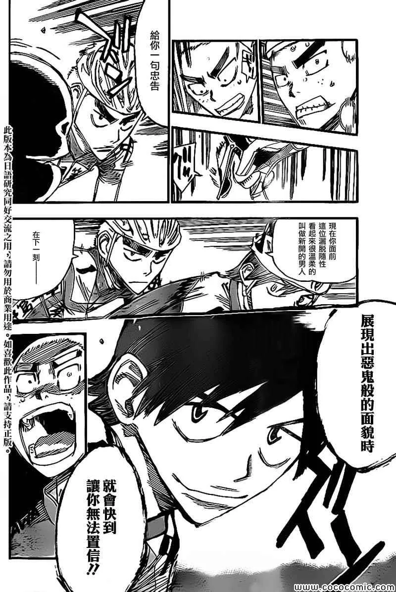 飙速宅男 新开编 后 第9页