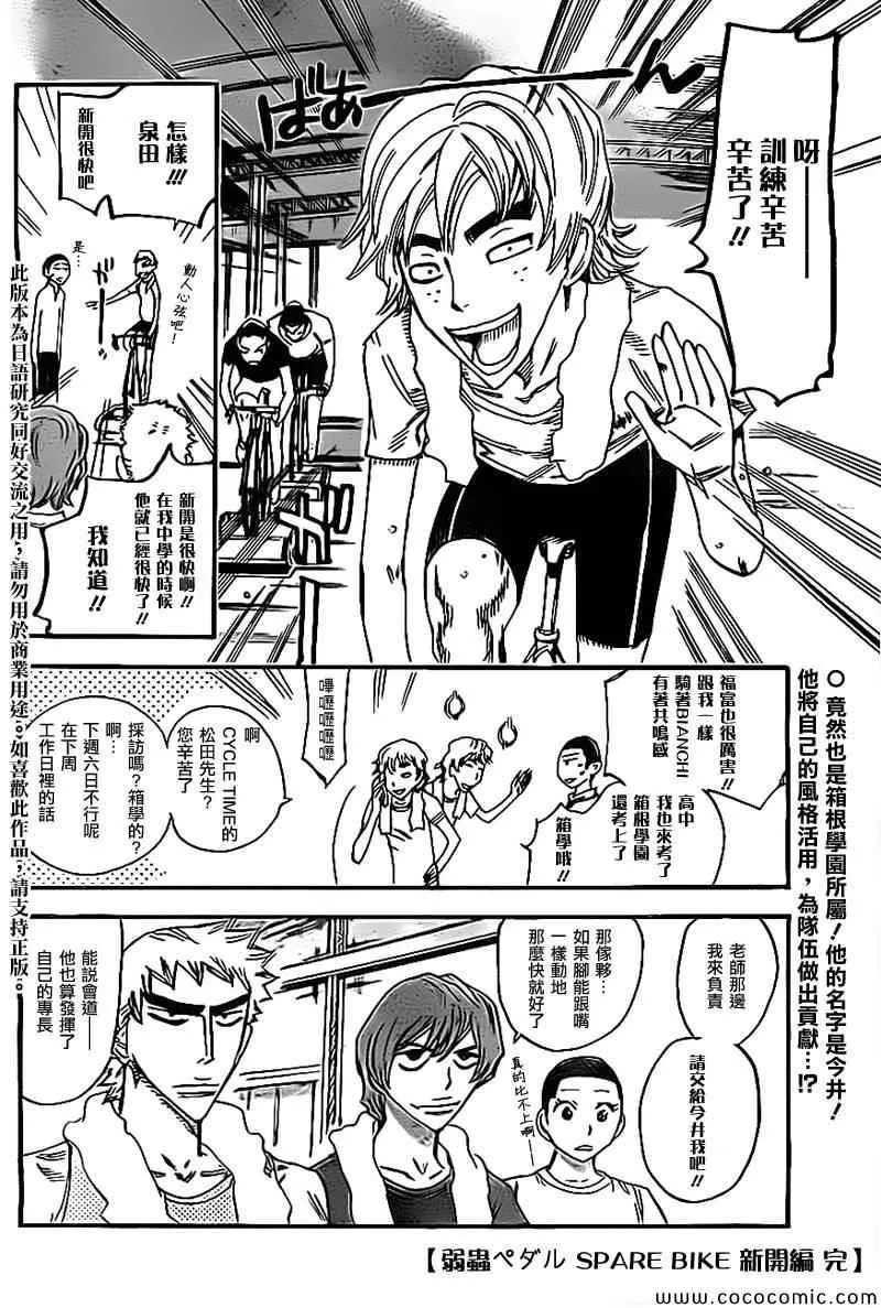 飙速宅男 新开编 后 第13页