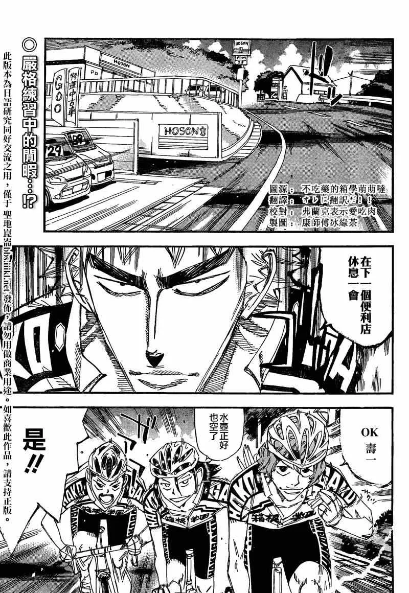 飙速宅男 箱学篇01 第1页