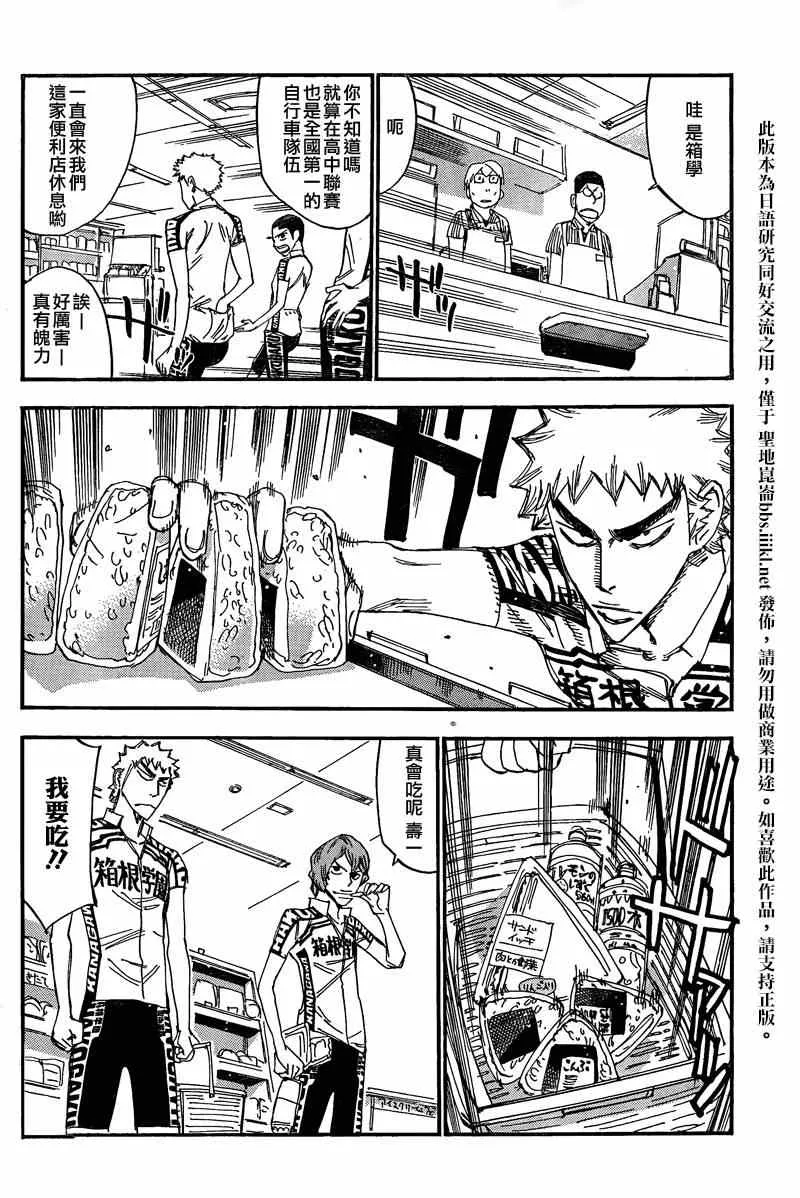 飙速宅男 箱学篇01 第3页