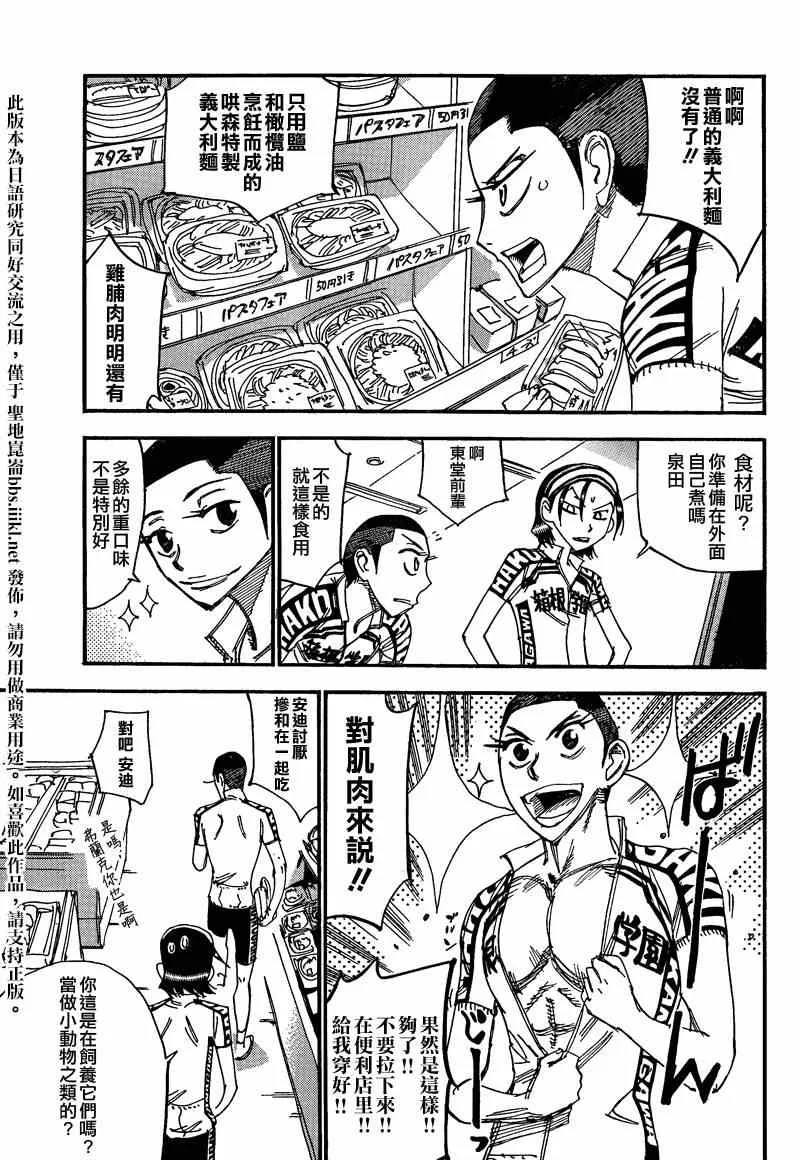 飙速宅男 箱学篇01 第4页